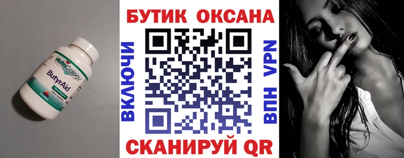 Бутират оксана  МЕГА ONION  Дыгулыбгей 
